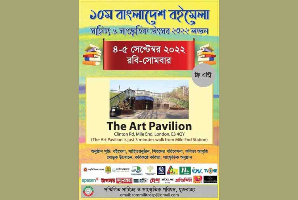 কাল থেকে লন্ডনে বইমেলা শুরু

