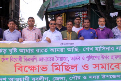 রাঙামাটিতে যুবলীগের সমাবেশ ও বিক্ষোভ মিছিল