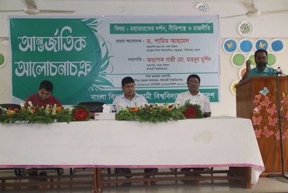 ইবিতে ‘মহাভারতের দর্শন’ শীর্ষক আলোচনা চক্র