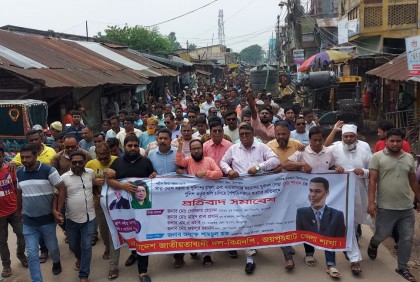 জয়পুরহাটে বিএনপির বিক্ষোভ মিছিল ও সমাবেশ  