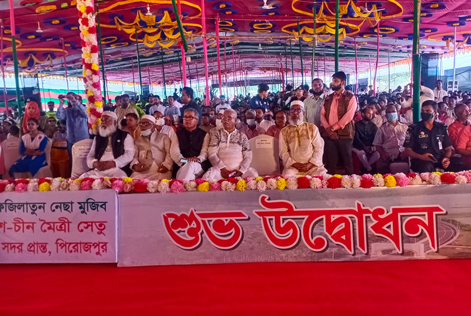 পিরোজপুরের কঁচা নদীতে বাংলাদেশ-চীন মৈত্রী সেতুর উদ্বোধন