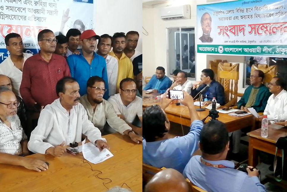 ঠাকুরগাঁওয়ে আওয়ামী লীগ ও বিএনপির পাল্টাপাল্টি অভিযোগ