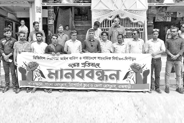 ডিজিটাল নিরাপত্তা আইন বাতিলের দাবি