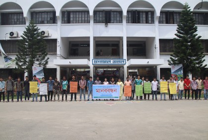 শিক্ষার্থীদের নিরাপত্তা ও শতভাগ আবাসনের দাবিতে ইবিতে মানববন্ধন