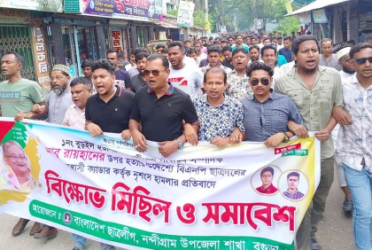 নন্দীগ্রামে ছাত্রলীগের বিক্ষোভ মিছিল