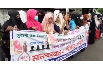 শরীয়তপু‌রে স্কুলছাত্রী‌কে আত্মহত্যার ঘটনায় জ‌ড়িত‌দের বিচার দা‌বি‌