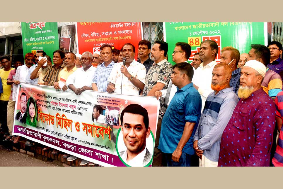 বগুড়ায় কৃষক দলের বিক্ষোভ সমাবেশ

