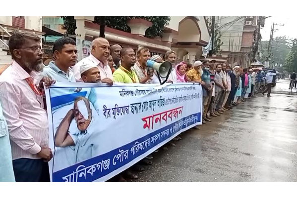 
মানিকগঞ্জে মুক্তিযোদ্ধার ওপর হামলার প্রতিবাদে মানববন্ধন 