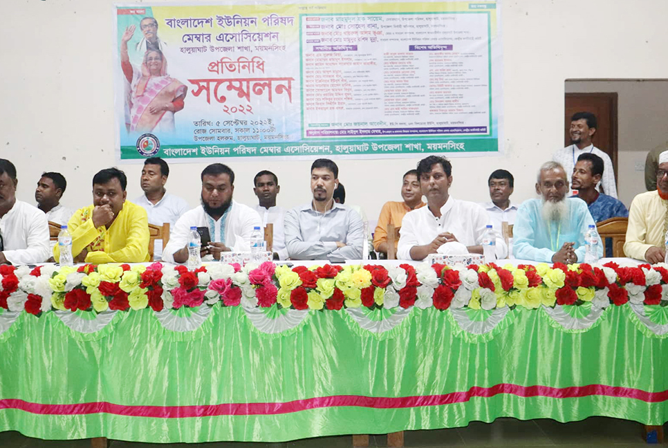 হালুয়াঘাটে মেম্বার অ্যাসোসিয়েশনের প্রতিনিধি সম্মেলন