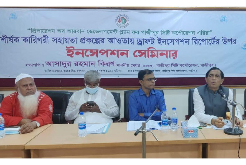 গাজীপুর সিটিতে ইনসেপশন সেমিনার অনুষ্ঠিত
