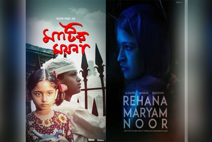 অস্কারের জন্য বাংলাদেশি চলচ্চিত্র আহ্বান