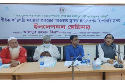 গাজীপুর সিটিতে ইনসেপশন সেমিনার অনুষ্ঠিত