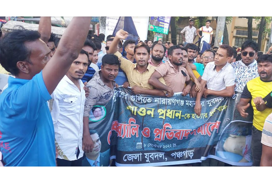 পঞ্চগড়ে যুবদলের শোক র‌্যালি ও সমাবেশ 