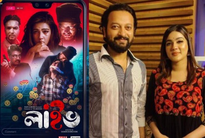 শুক্রবার প্রেক্ষাগৃহে আসছে সাইমন-মাহির ‘লাইভ’