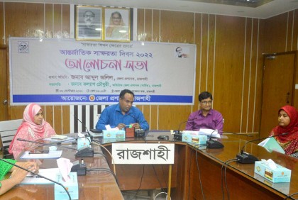 রাজশাহীতে আন্তর্জাতিক সাক্ষরতা দিবস পালিত