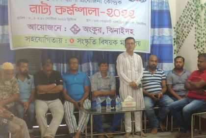 ঝিনাইদহে ৩ দিনব্যাপী নাট্য কর্মশালা 