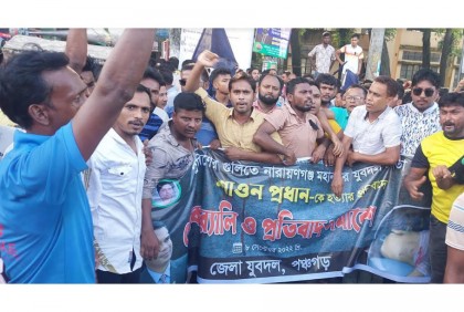 পঞ্চগড়ে যুবদলের শোক র‌্যালি ও সমাবেশ 