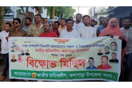 
কলাপাড়ায় শ্রমিক লীগের বিক্ষোভ মিছিল