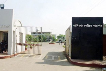 গাজীপুরের কাশিমপুর কারাগারে হাজতির মৃত্যু