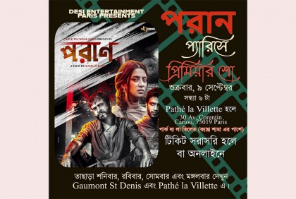 আজ প্যারিসে মুক্তি পাচ্ছে ‘পরাণ’
