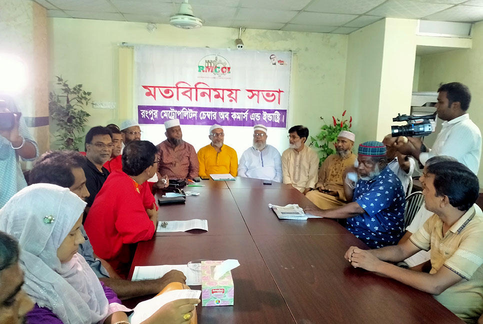 রংপুরে শিল্প ও বাণিজ্য মেলা নিয়ে মতবিনিময় সভা