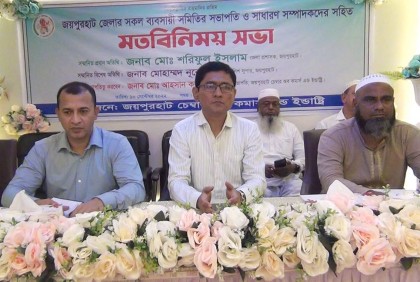 জয়পুরহাটে ব্যবসায়ীদের সঙ্গে চেম্বার অব কমার্সের মতবিনিময় সভা