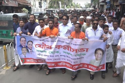 বরিশাল জেলা ও মহানগর ছাত্রসমাজের কর্মী সভা