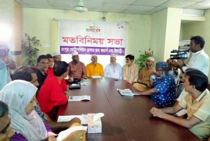 রংপুরে শিল্প ও বাণিজ্য মেলা নিয়ে মতবিনিময় সভা