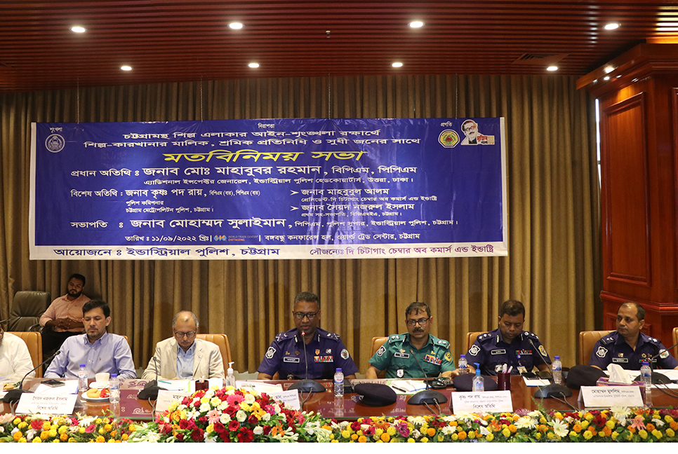 শিল্প এলাকার আইন-শৃঙ্খলা রক্ষার্থে যৌথ ভাবে কাজ করার অনুরোধ