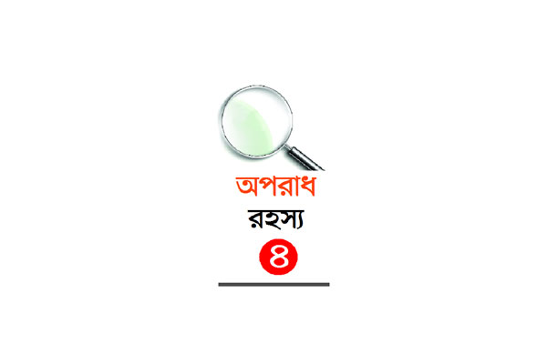 পলাতক বার্মাইয়া সালেহর নিম্ন আদালতের নথি জাল