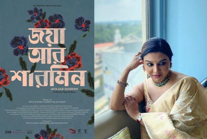 ‘ছবিটি আপনাদের অনুভূতিকে নাড়া দিবে’