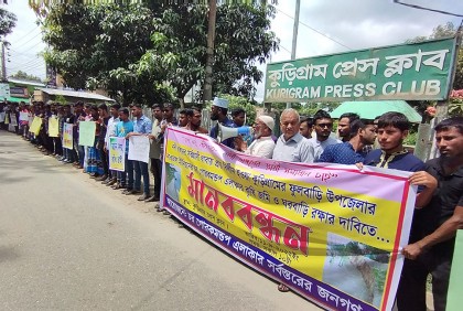 কুড়িগ্রামে নদী ভাঙন প্রতিরোধে ব্যবস্থা গ্রহণের দাবিতে মানববন্ধন