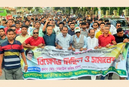 বগুড়ায় জেলা ছাত্রদলের বিক্ষোভ মিছিল ও সমাবেশ
