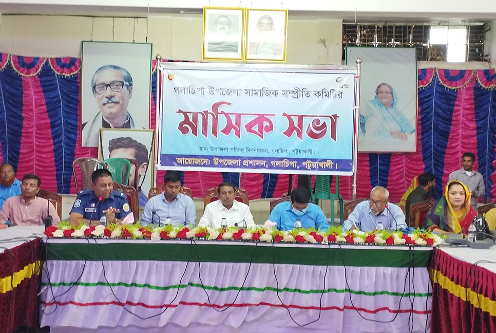 গলাচিপায় সামাজিক-সম্প্রীতি কমিটির প্রথম সভা