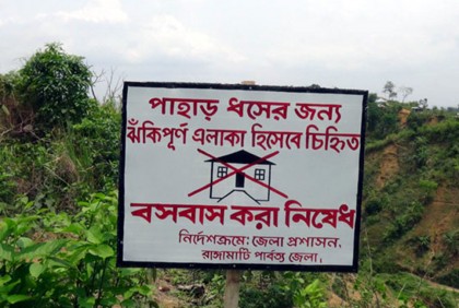 টানা বৃষ্টিতে ধসের শঙ্কায় পাহাড়