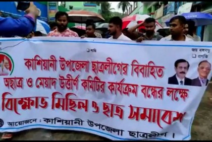 ছাত্রলীগের মেয়াদোত্তীর্ণ কমিটির কার্যক্রম বন্ধের দাবিতে বিক্ষোভ মিছিল