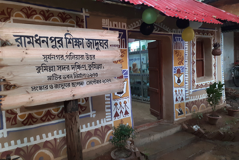 মাটির ভবনে শিক্ষা জাদুঘর 


