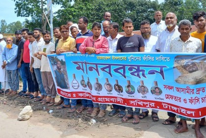 সখীপুরে কলেজছাত্রের খুনিদের গ্রেফতার দাবিতে মানববন্ধন