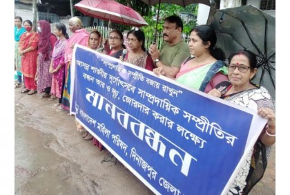 দিনাজপুরে 
মহিলা পরিষদের মানববন্ধন