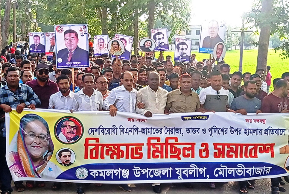 কমলগঞ্জে যুবলীগের বিক্ষোভ মিছিল