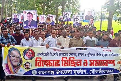 কমলগঞ্জে যুবলীগের বিক্ষোভ মিছিল