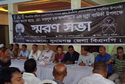 সাবেক হুইপ ফজলুল হক আছপিয়ার মৃত্যুবার্ষিকীতে স্মরণসভা
