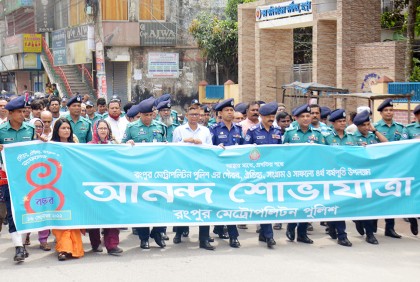 আরপিএমপির চতুর্থ প্রতিষ্ঠাবার্ষিকী পালিত 