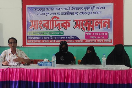 ধর্ষণের ঘটনায় অভিযুক্তদের গ্রেফতারের দাবিতে সংবাদ সম্মেলন