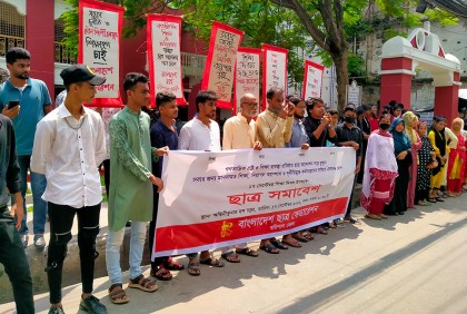 বরিশালে ছাত্র ফেডারেশনের শিক্ষা দিবস পালন