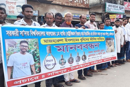 সখীপুরে শিক্ষার্থীর খুনীদের ফাঁসির দাবিতে মানববন্ধন