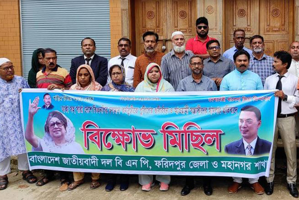 ফরিদপুরে বিএনপির বিক্ষোভ সমাবেশ