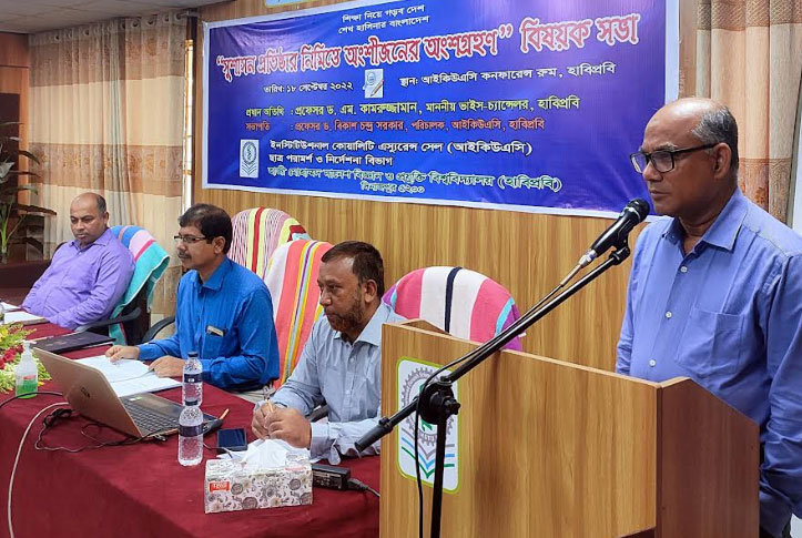 হাবিপ্রবিতে সুশাসন প্রতিষ্ঠায়  
অংশীজনের অংশগ্রহণ বিষয়ক সভা