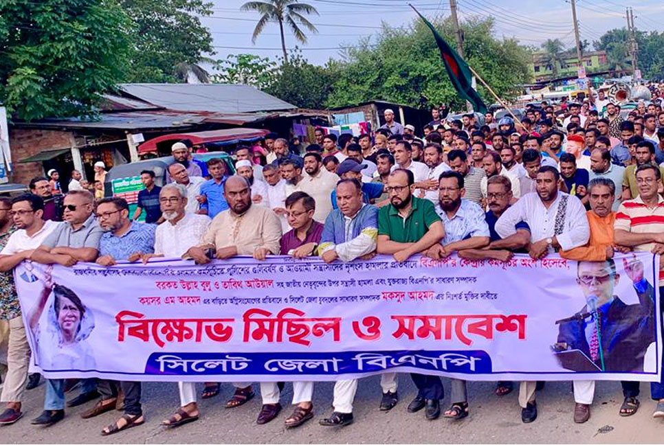 দেশব্যাপী বিএনপির কর্মসূচিতে হামলার প্রতিবাদে সিলেটে বিক্ষোভ