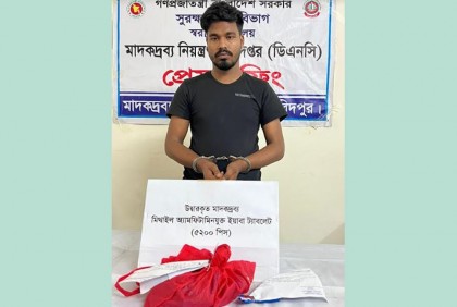 ফরিদপুরে ৫২০০ পিস ইয়াবাসহ মাদক ব্যবসায়ী গ্রেফতার 
